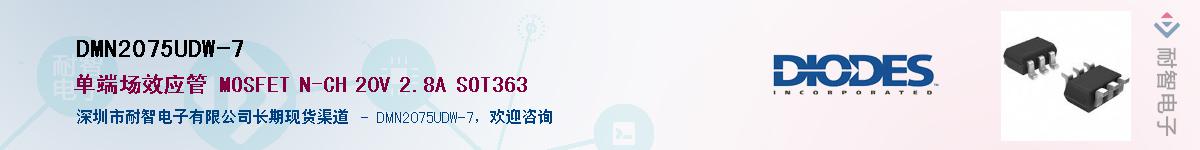 DMN2075UDW-7����(y��ng)��-�������