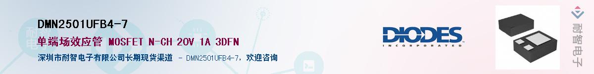 DMN2501UFB4-7������-�������