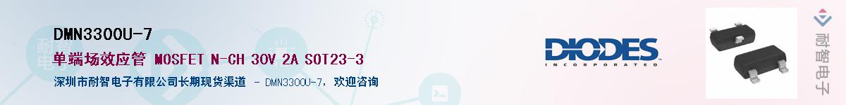 DMN3300U-7����(y��ng)��-�������