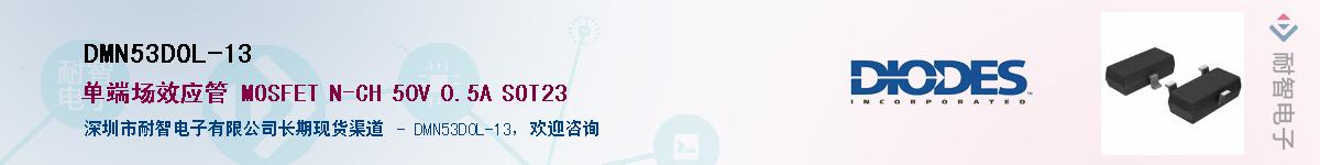 DMN53D0L-13������-�������