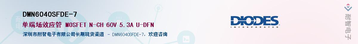 DMN6040SFDE-7������-�������