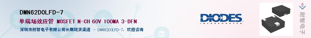 DMN62D0LFD-7����(y��ng)��-�������