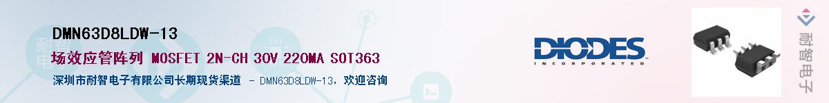 DMN63D8LDW-13������-�������