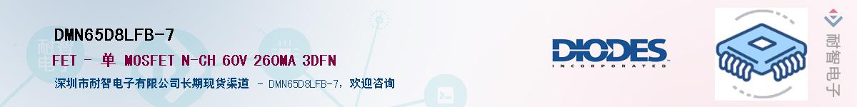 DMN65D8LFB-7������-�������