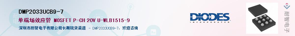 DMP2033UCB9-7������-�������