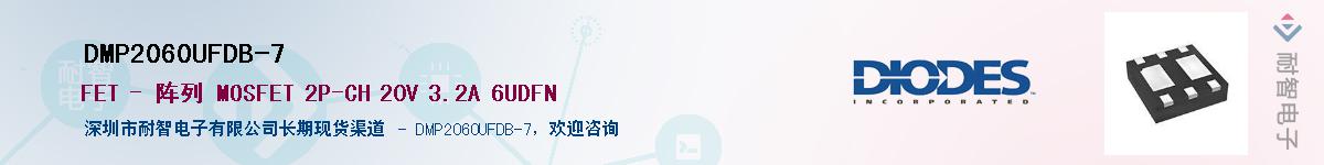 DMP2060UFDB-7������-�������