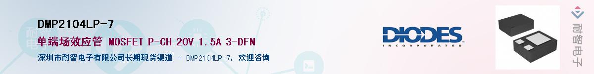 DMP2104LP-7������-�������