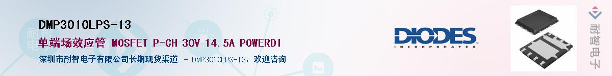 DMP3010LPS-13����(y��ng)��-�������