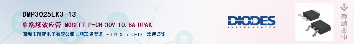 DMP3025LK3-13����(y��ng)��-�������