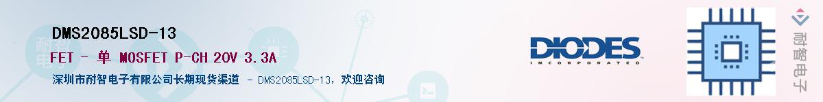 DMS2085LSD-13������-�������