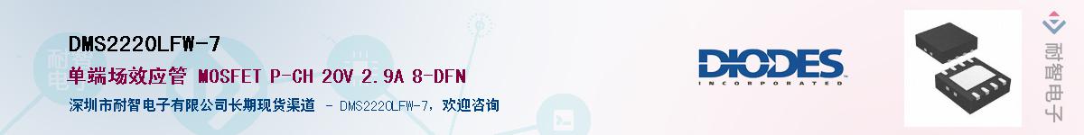 DMS2220LFW-7������-�������