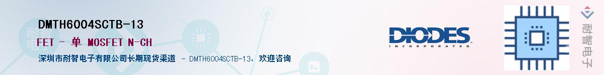 DMTH6004SCTB-13������-�������