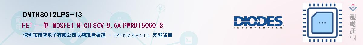 DMTH8012LPS-13������-�������