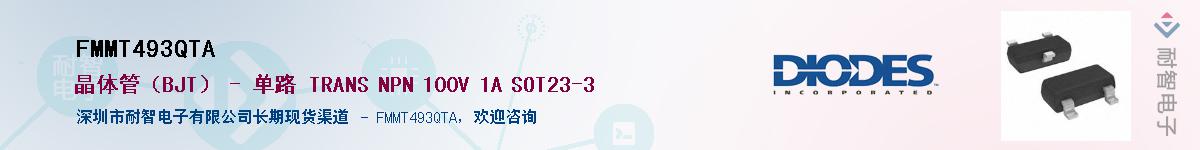 FMMT493QTA������-�������