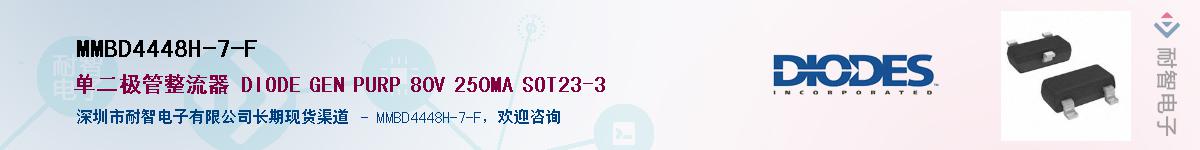 MMBD4448H-7-F����(y��ng)��-�������