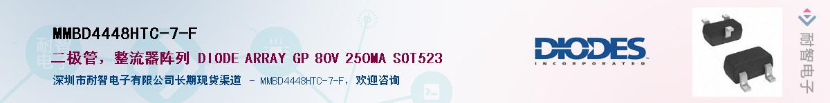 MMBD4448HTC-7-F����(y��ng)��-�������