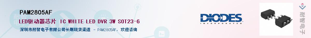 PAM2805AF����(y��ng)��-�������