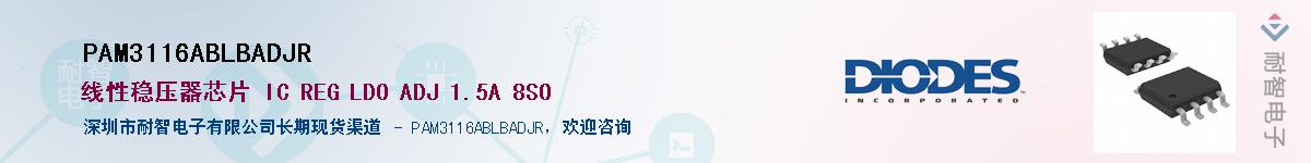 PAM3116ABLBADJR����(y��ng)��-�������