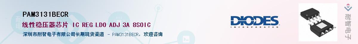 PAM3131BECR����(y��ng)��-�������