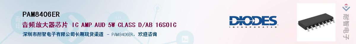 PAM8406ER����(y��ng)��-�������