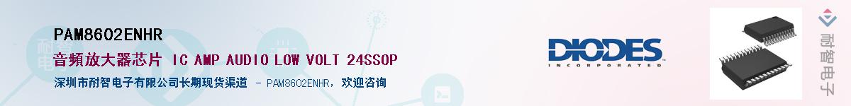 PAM8602ENHR������-�������