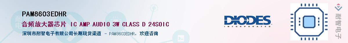 PAM8603EDHR����(y��ng)��-�������