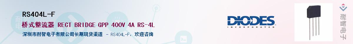 RS404L-F������-�������