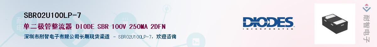 SBR02U100LP-7������-�������