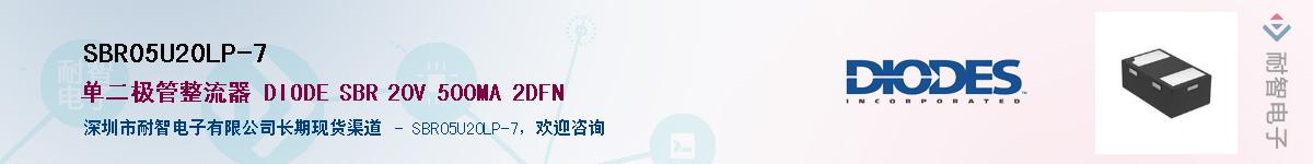 SBR05U20LP-7������-�������