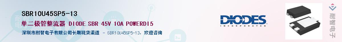 SBR10U45SP5-13������-�������