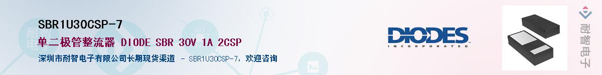 SBR1U30CSP-7����(y��ng)��-�������