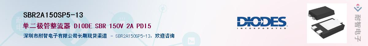 SBR2A150SP5-13������-�������