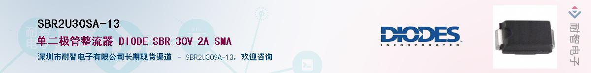 SBR2U30SA-13������-�������