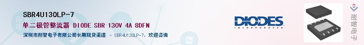 SBR4U130LP-7������-�������