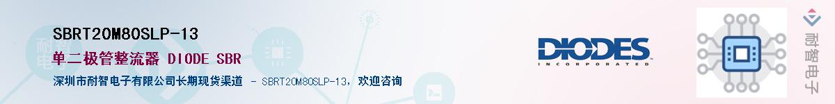 SBRT20M80SLP-13������-�������