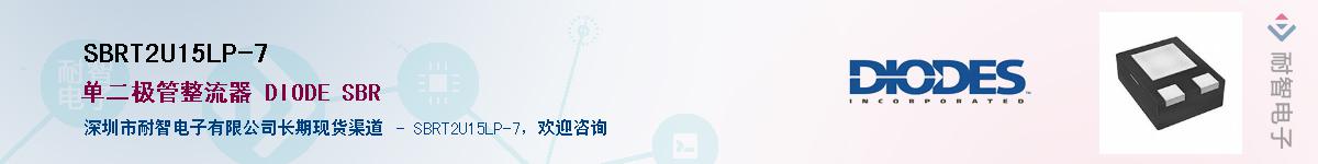 SBRT2U15LP-7����(y��ng)��-�������