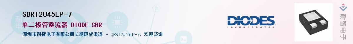 SBRT2U45LP-7������-�������