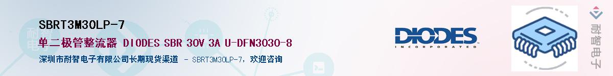 SBRT3M30LP-7������-�������