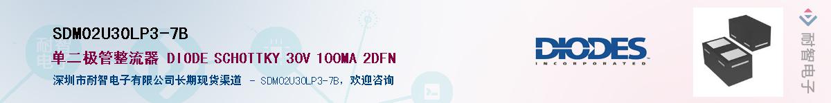 SDM02U30LP3-7B������-�������