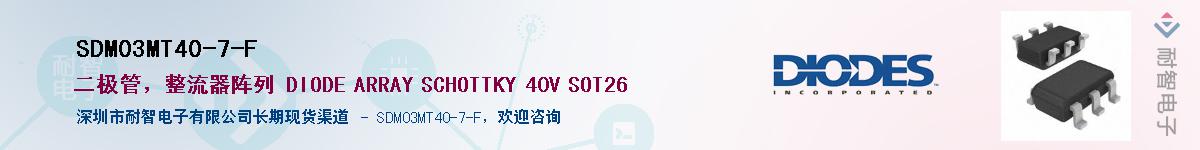 SDM03MT40-7-F������-�������