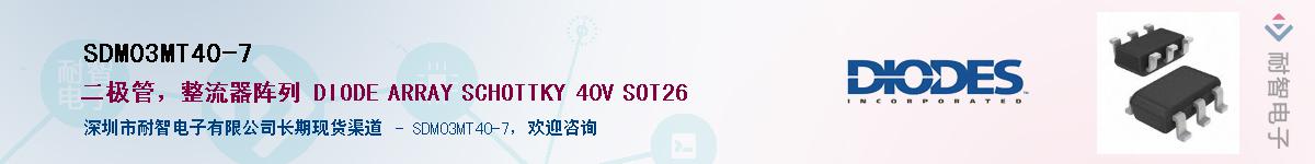 SDM03MT40-7������-�������