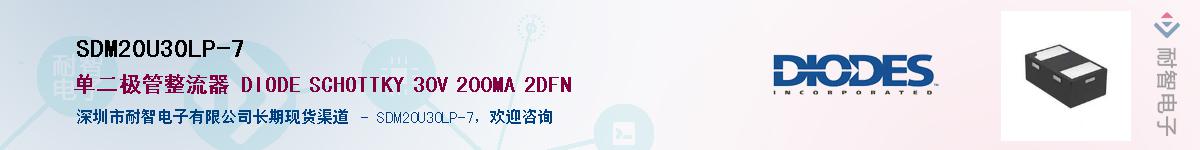 SDM20U30LP-7������-�������