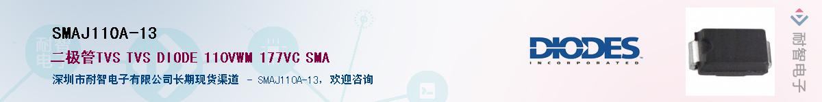 SMAJ110A-13����(y��ng)��-�������