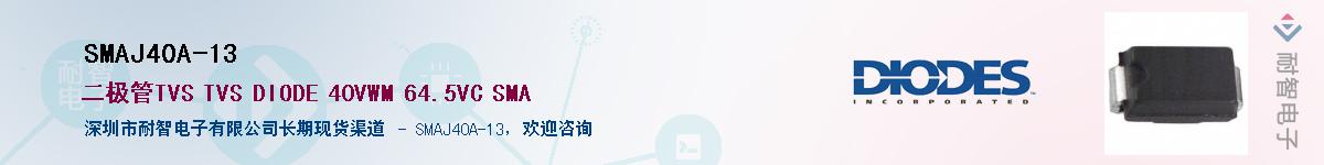 SMAJ40A-13������-�������