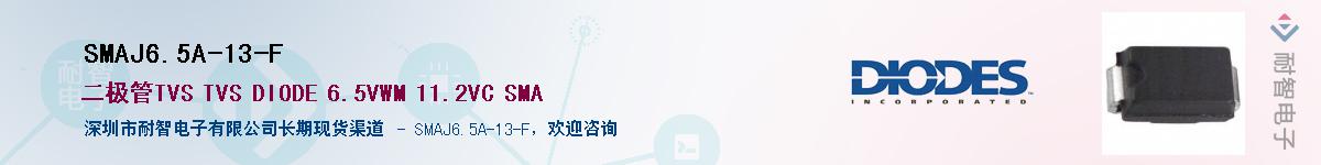 SMAJ6.5A-13-F����(y��ng)��-�������