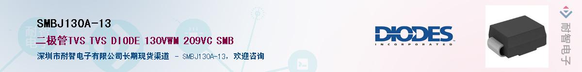 SMBJ130A-13����(y��ng)��-�������