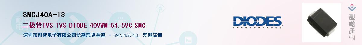 SMCJ40A-13������-�������