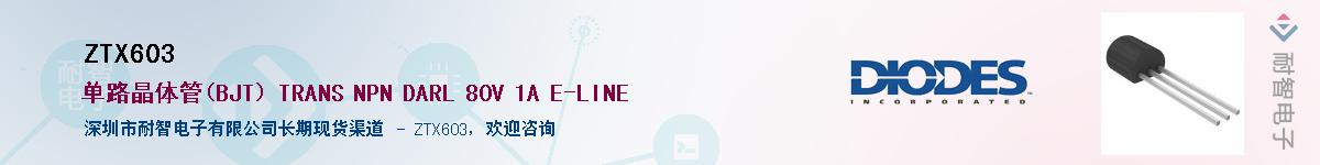 ZTX603������-�������