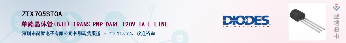 ZTX705STOA����(y��ng)��-�������