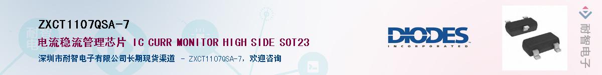 ZXCT1107QSA-7������-�������